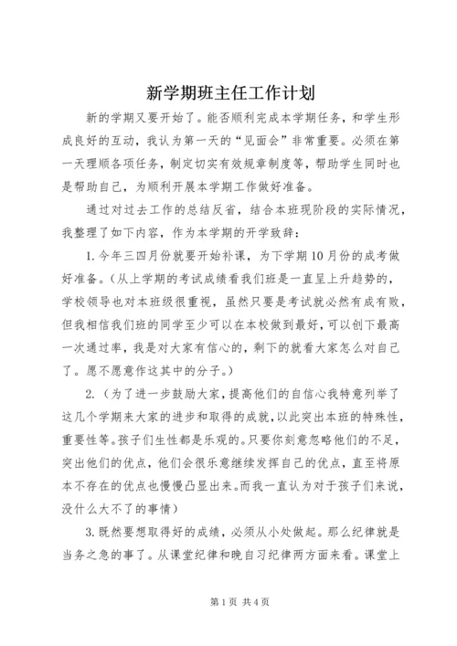 新学期班主任工作计划 (4).docx