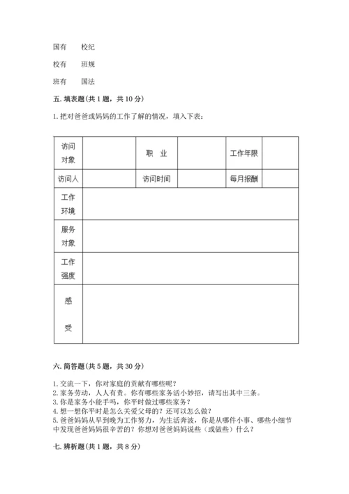 部编版小学四年级上册道德与法治期中测试卷【真题汇编】.docx