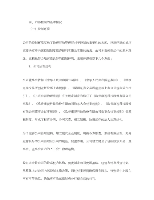 2022公司内部控制自我评价报告.docx