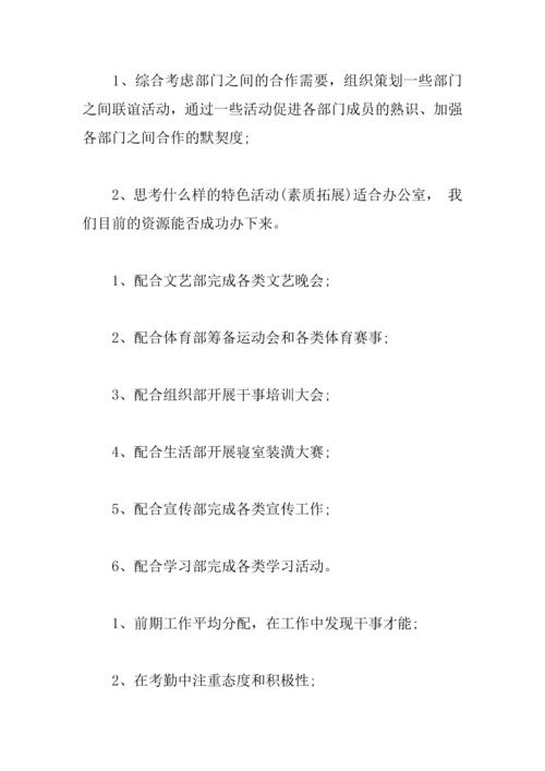 2018高校学生会工作计划书.docx