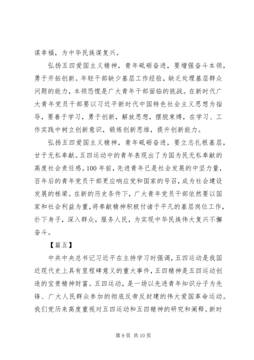 弘扬五四精神心得5篇 (3).docx