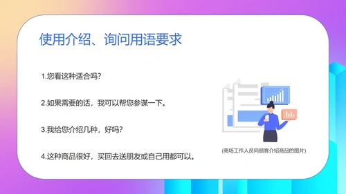 粉色渐变扁平风商场工作人员销售技巧话术培训PPT模板