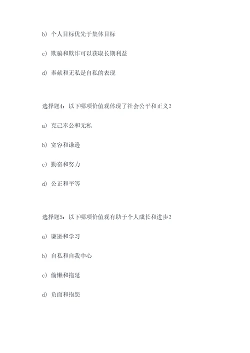 核心价值观的选择题