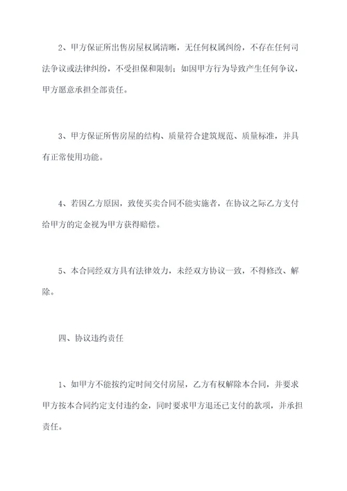 房屋买卖合同土地转让合同