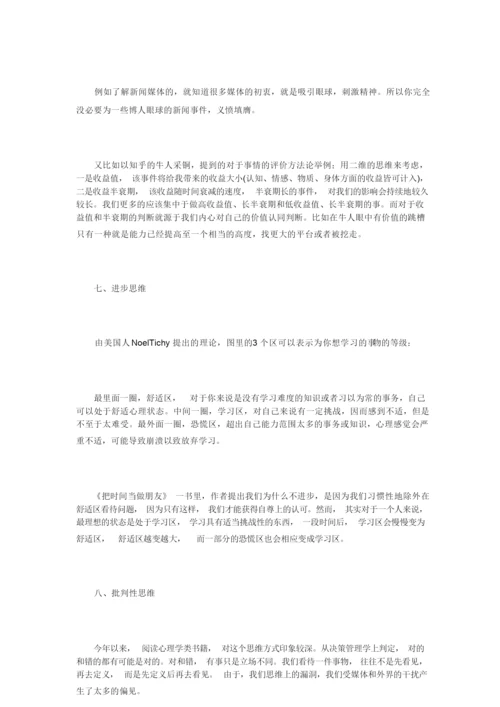 《思维方式》 怎样树立正确的思维方式.docx