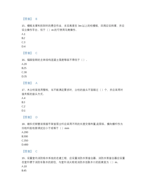 2022年江苏省安全员之江苏省C2证（土建安全员）模考题库精品及答案.docx