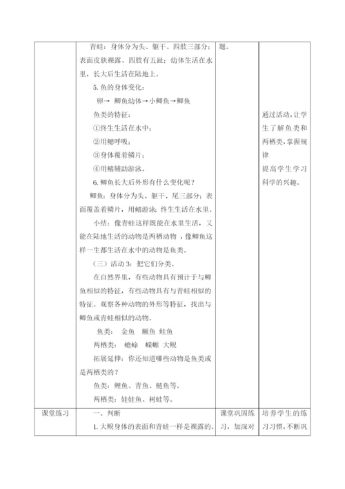 【新教材】粤教粤科版小学科学三年级上册：全册教案教学设计.docx