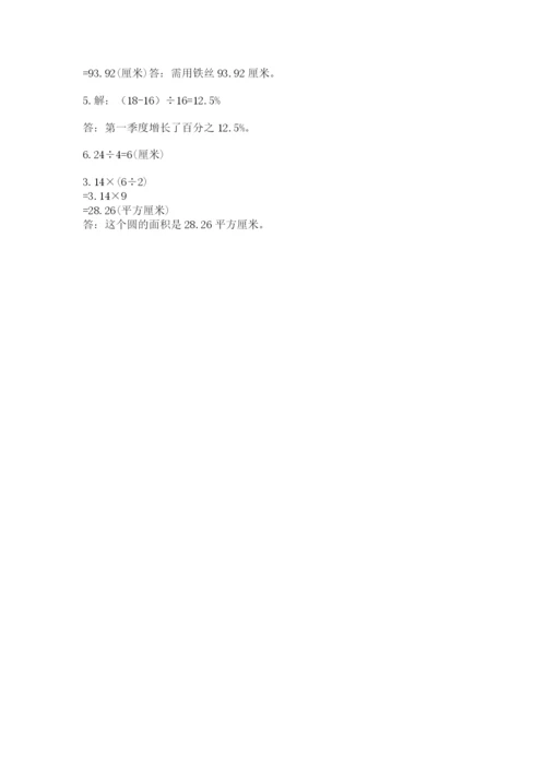 人教版小学六年级上册数学期末测试卷a4版打印.docx