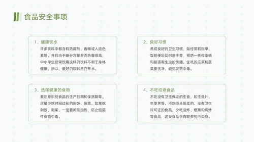 绿色清新简约合理营养与食品安全全民营养周动态PPT