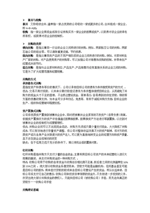 投资银行学复习资料