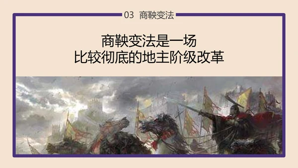 初高中历史大变革的时代PPT教学课件
