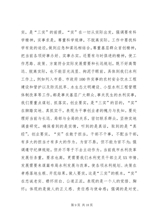 全市“三严三实”专题党课上辅导情况报告.docx