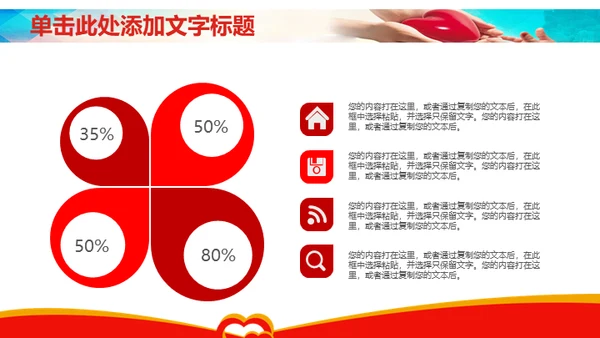 传递爱心传递温暖献爱心公益活动通用PPT模板