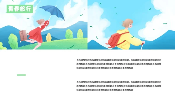 创意卡通青春旅行纪念日记相册通用PPT模板