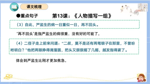 统编版五年级语文下册同步高效课堂系列第五单元（复习课件）