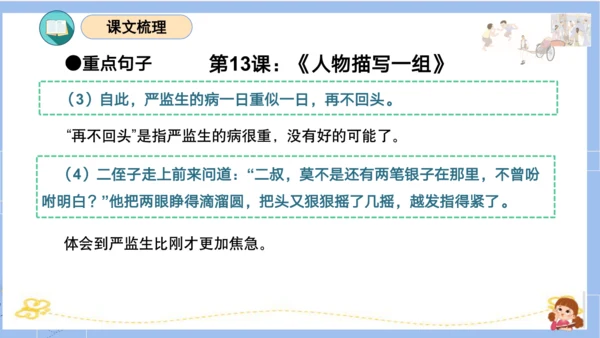 统编版五年级语文下册同步高效课堂系列第五单元（复习课件）