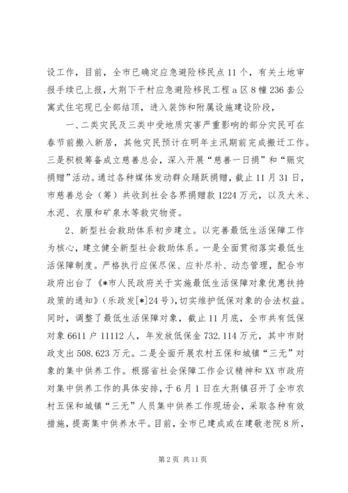 民政局年工作总结与年工作计划.docx