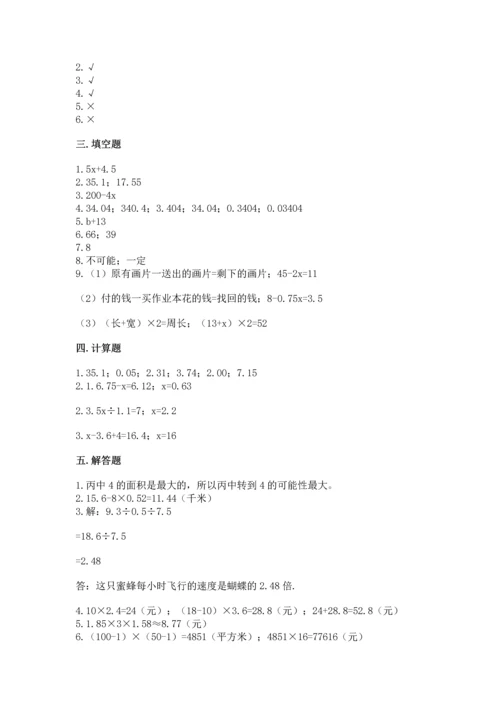 人教版五年级上册数学期末测试卷【夺分金卷】.docx