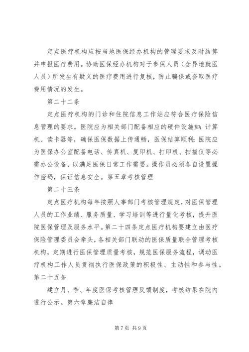 全国医院医疗保险服务规范(试行)五篇.docx
