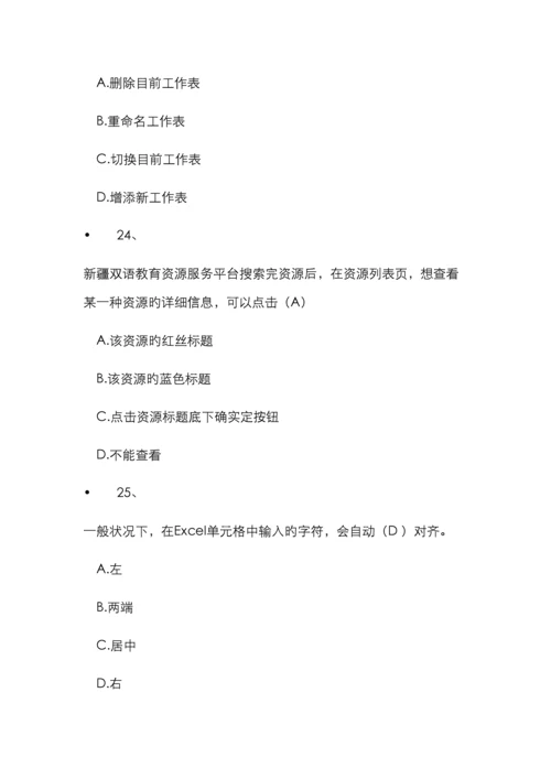 计算机考试试题及答案最全版.docx