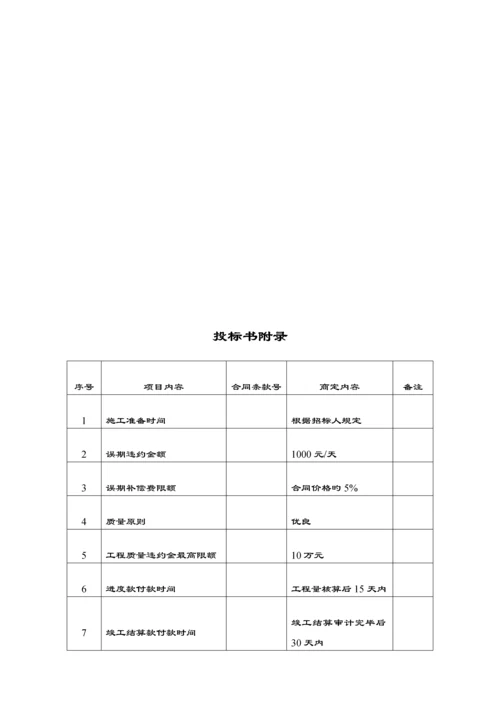 新编消防关键工程投优秀标书范本.docx