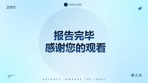 蓝色极简渐变弥散几何形状总结汇报述职报告PPT模板