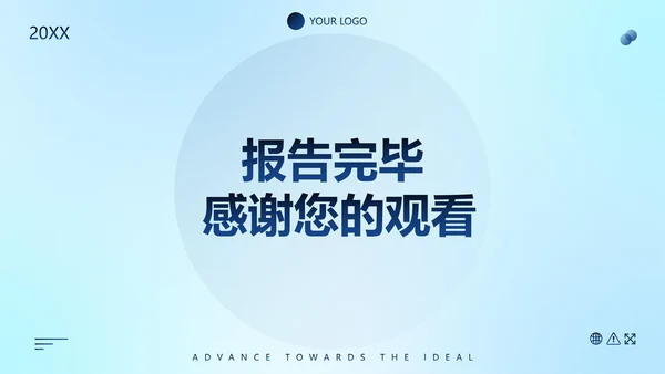 蓝色极简渐变弥散几何形状总结汇报述职报告PPT模板