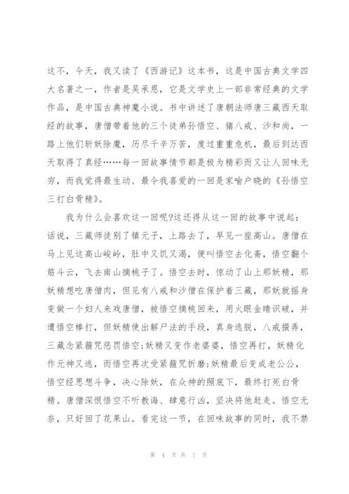 西游记小说读书每回心得5篇.docx