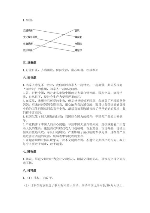 部编版五年级下册道德与法治期末测试卷（真题汇编）.docx