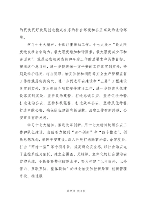 学习党的十七大精神心得体2 (5).docx