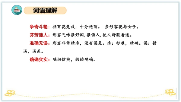 统编版三年级语文下册同步高效课堂系列第四单元（复习课件）