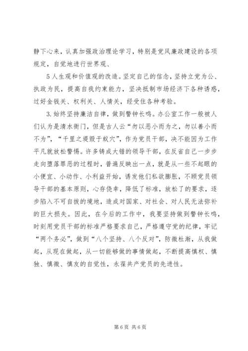 学习廉洁从政若干准则心得体会001 (5).docx