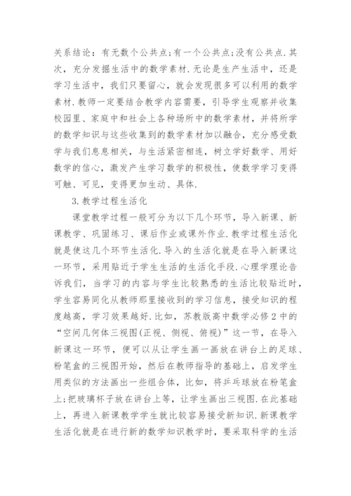 高中数学教学论文集精编.docx