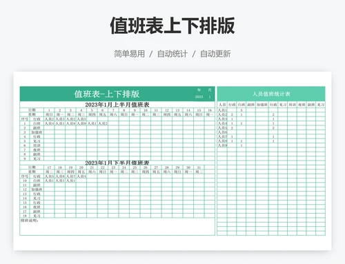 值班表上下排版
