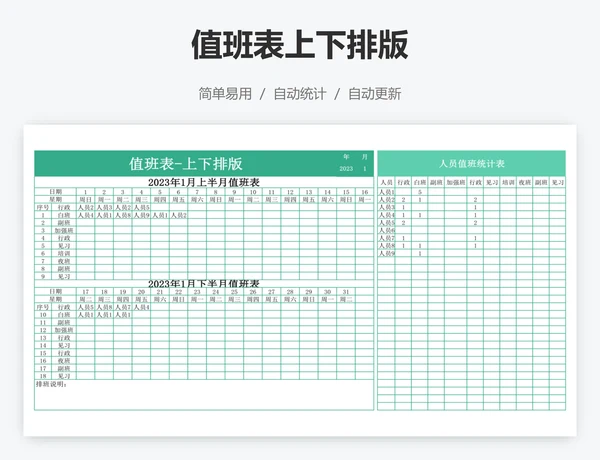 值班表上下排版