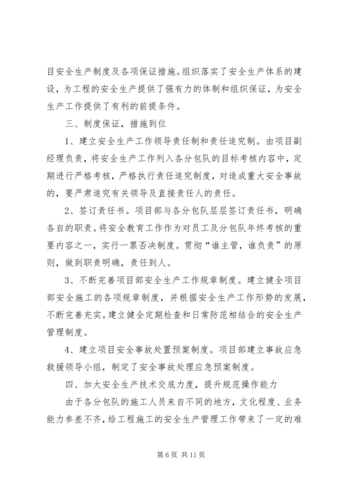 篇一：20XX年20XX年安全工作计划（上） (6).docx