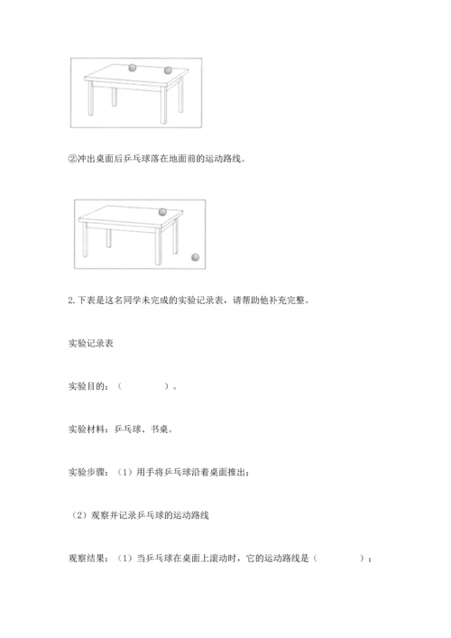 教科版科学三年级下册第一单元《 物体的运动》测试卷审定版.docx