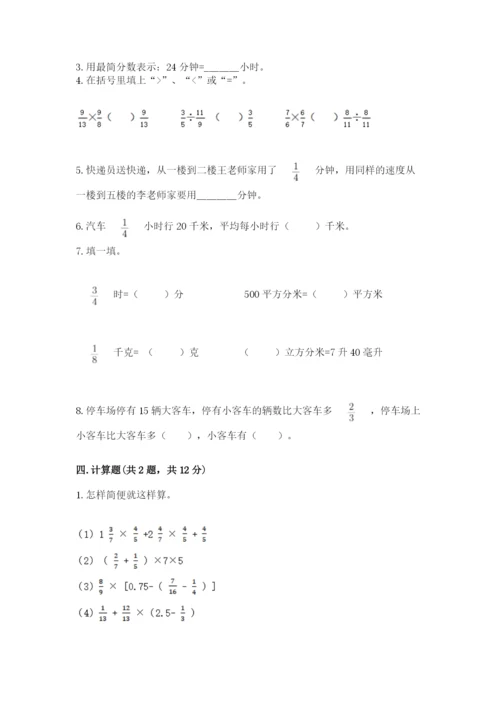 人教版六年级上册数学期中考试试卷附参考答案【实用】.docx