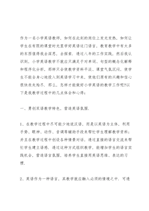 英语教师教学随笔范文5篇.docx