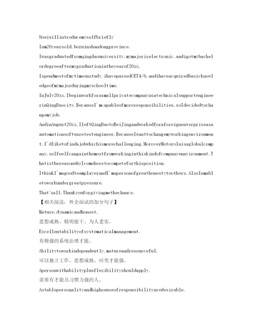 精编外企面试自我介绍参考范文.docx