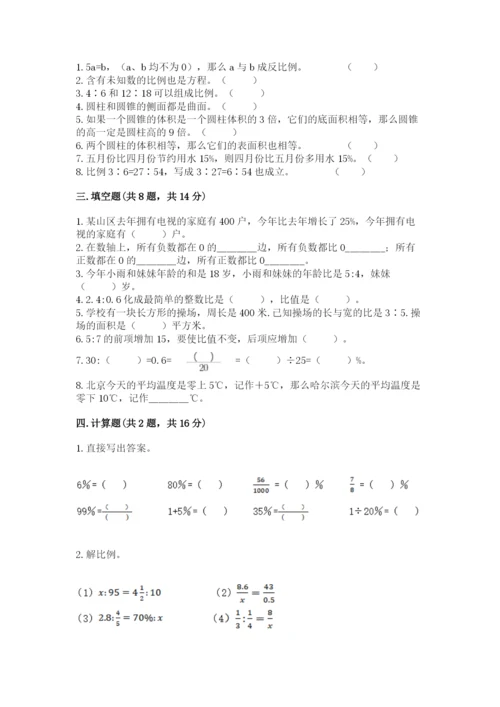 六年级下册数学期末测试卷及完整答案【全国通用】.docx