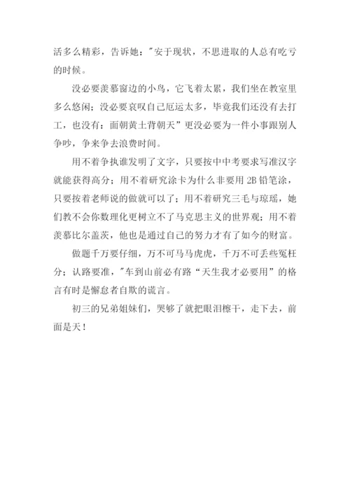 初三中考宣言作文.docx