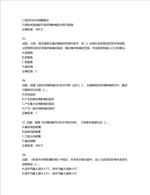 环境评价师环境影响评价技术导则与标准考试试题含答案第704期