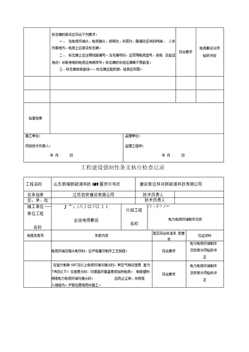 光伏电站施工强制性条文执行情况表