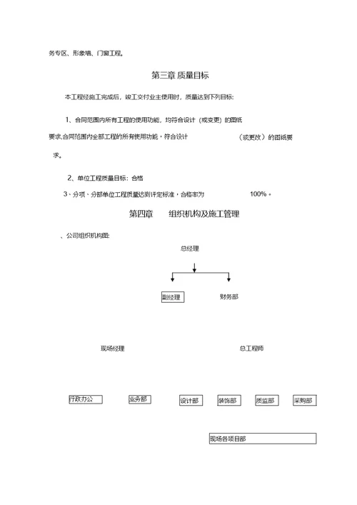 银行装修装饰工程施工组织设计