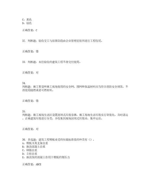 2022年北京市安全员B证考前难点易错点剖析押密卷附答案57