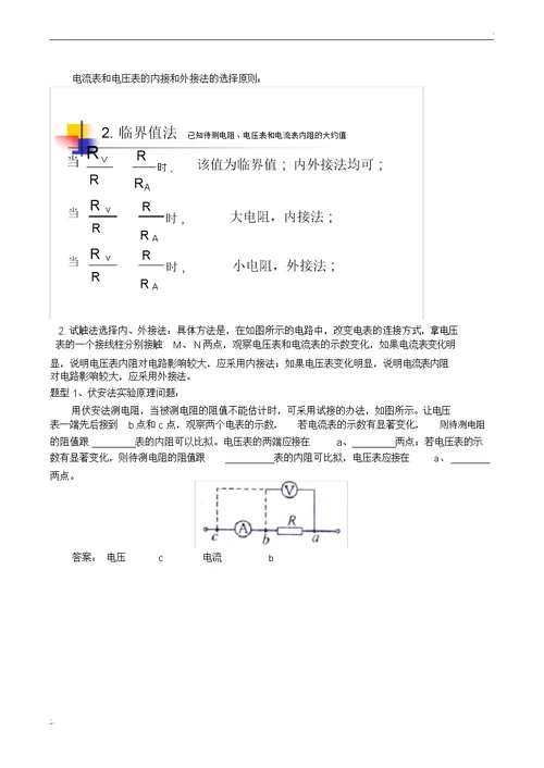 伏安法测电阻实验专题