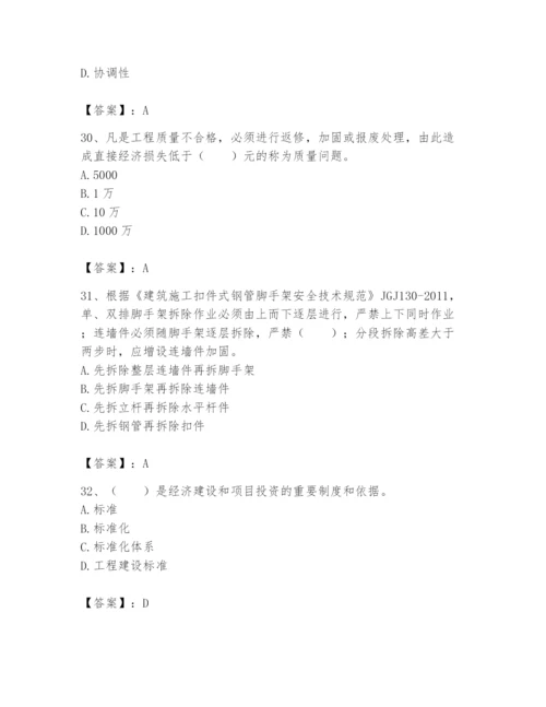 2024年标准员之专业管理实务题库【培优a卷】.docx