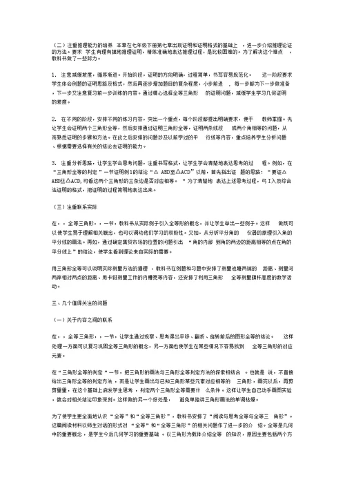 【精品】11章全等三角形学案