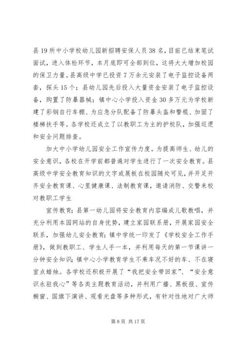 李集小学20XX年20XX年学年秋季开学情况汇报 (2).docx